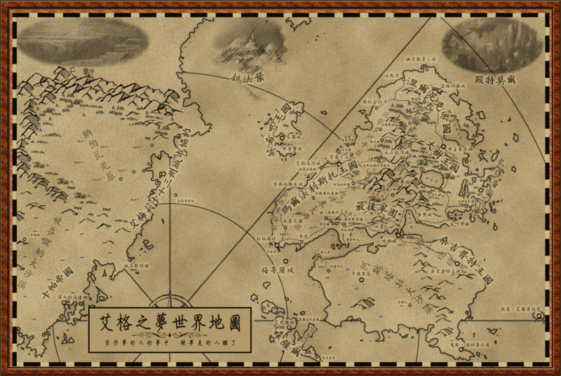 檔案:完整古地圖風格.png
