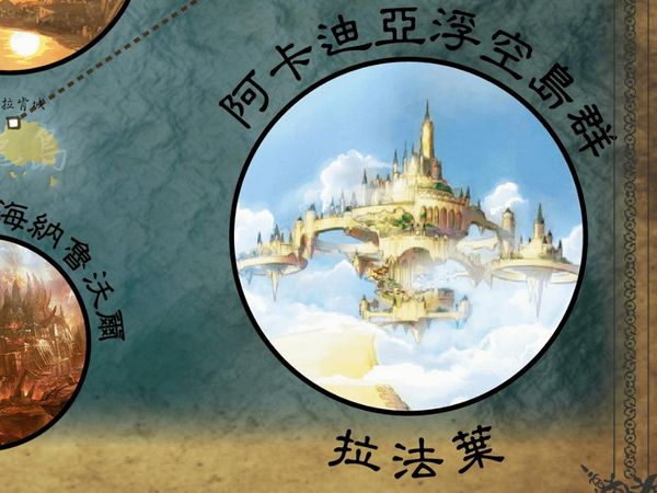 阿卡迪亞浮空島群